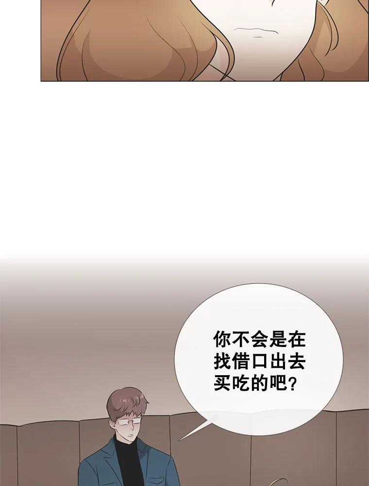《甜咸男女》20.守护她的资格 第57页