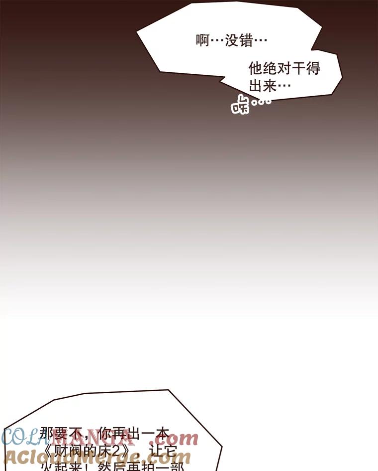 《财阀访谈》19.前任创伤后遗症 第58页