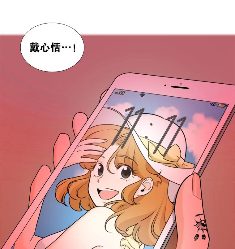 《甜咸男女》20.守护她的资格 第87页