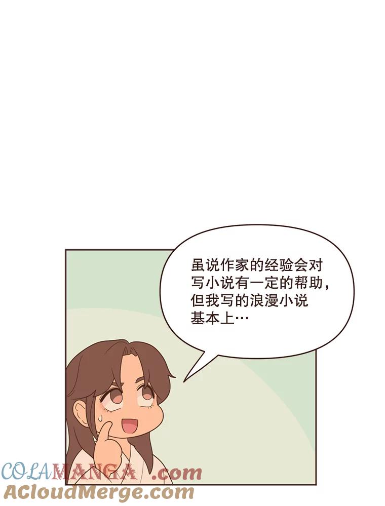 《财阀访谈》19.前任创伤后遗症 第43页