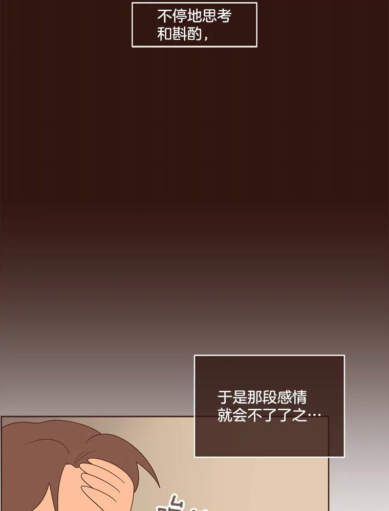 《财阀访谈》19.前任创伤后遗症 第39页