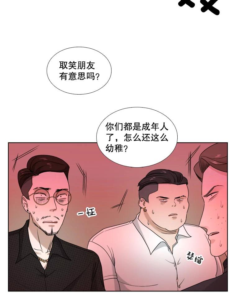 《甜咸男女》20.守护她的资格 第26页