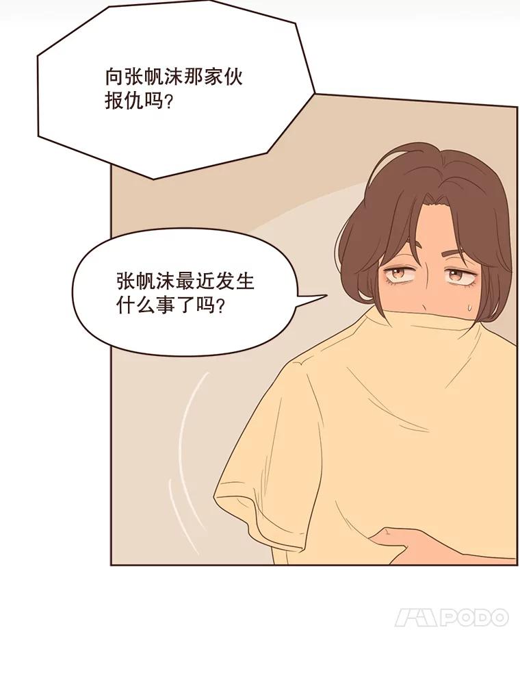 《财阀访谈》19.前任创伤后遗症 第53页