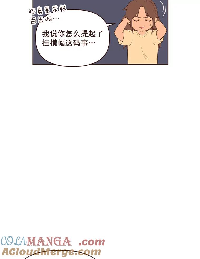 《财阀访谈》19.前任创伤后遗症 第55页