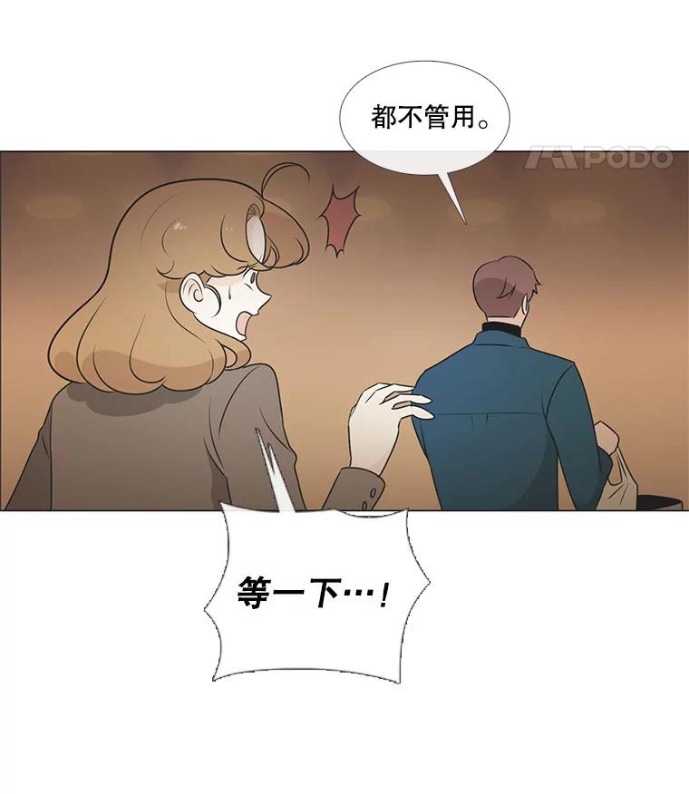 《甜咸男女》20.守护她的资格 第63页