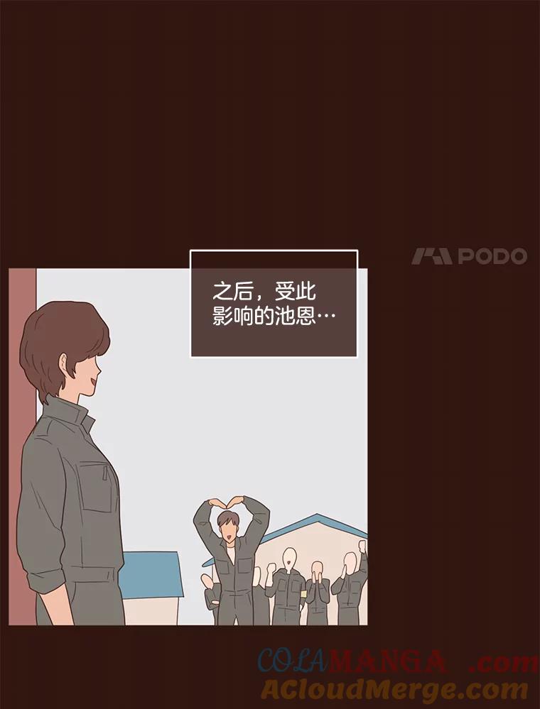 《财阀访谈》19.前任创伤后遗症 第34页
