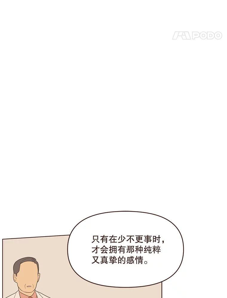 《财阀访谈》19.前任创伤后遗症 第18页