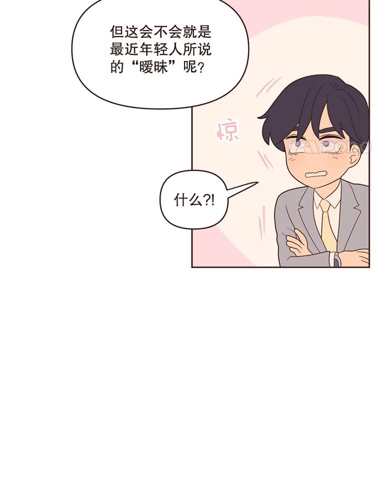 《财阀访谈》19.前任创伤后遗症 第8页