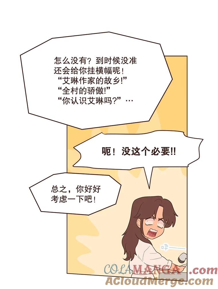 《财阀访谈》19.前任创伤后遗症 第49页