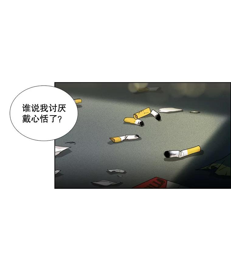 《甜咸男女》20.守护她的资格 第38页