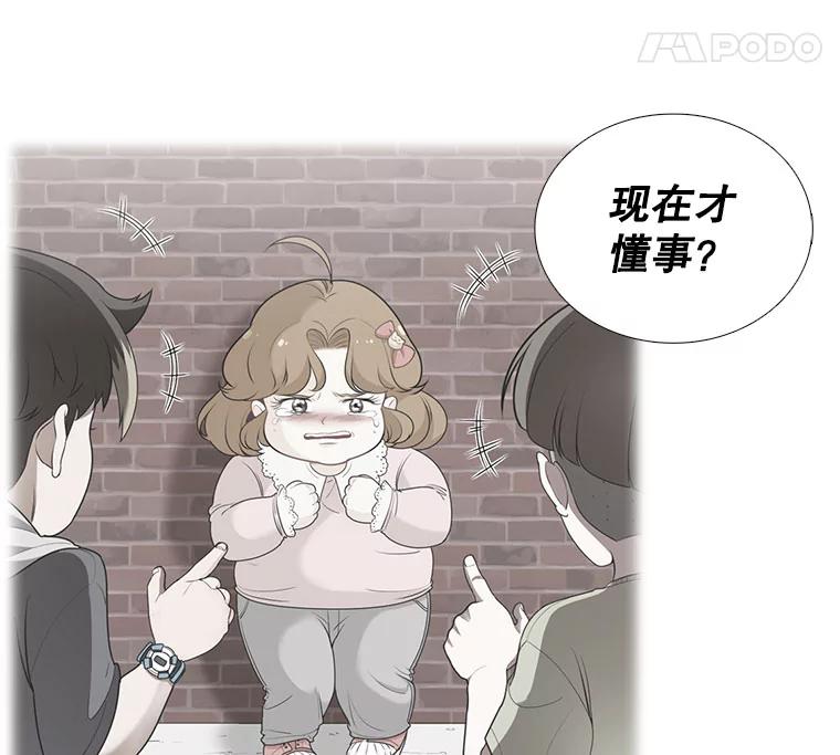 《甜咸男女》20.守护她的资格 第48页