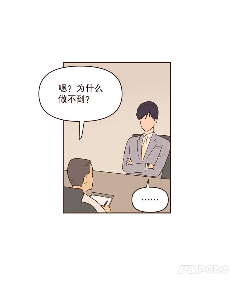 《财阀访谈》19.前任创伤后遗症 第14页
