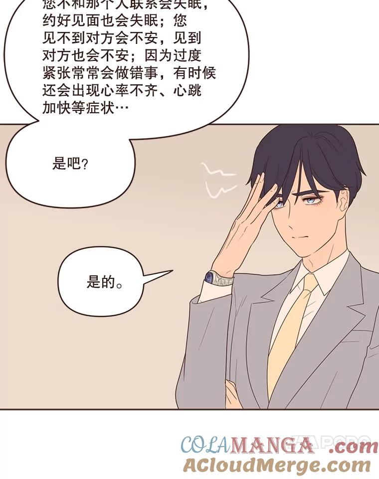 《财阀访谈》19.前任创伤后遗症 第4页