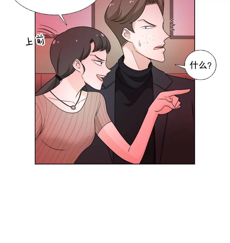 《甜咸男女》20.守护她的资格 第90页
