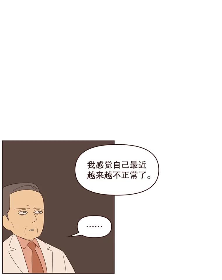 《财阀访谈》19.前任创伤后遗症 第5页