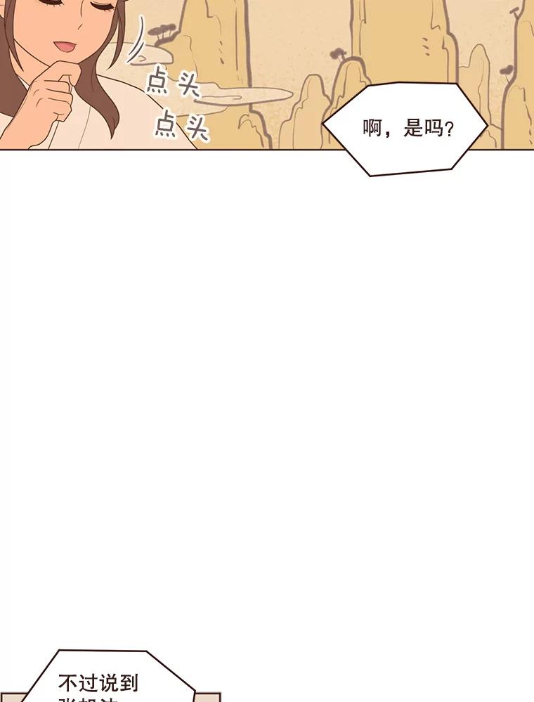 《财阀访谈》19.前任创伤后遗症 第45页