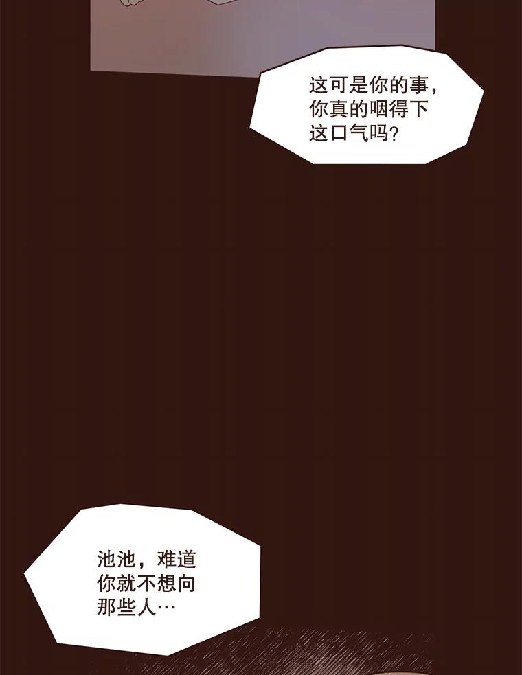 《财阀访谈》19.前任创伤后遗症 第51页