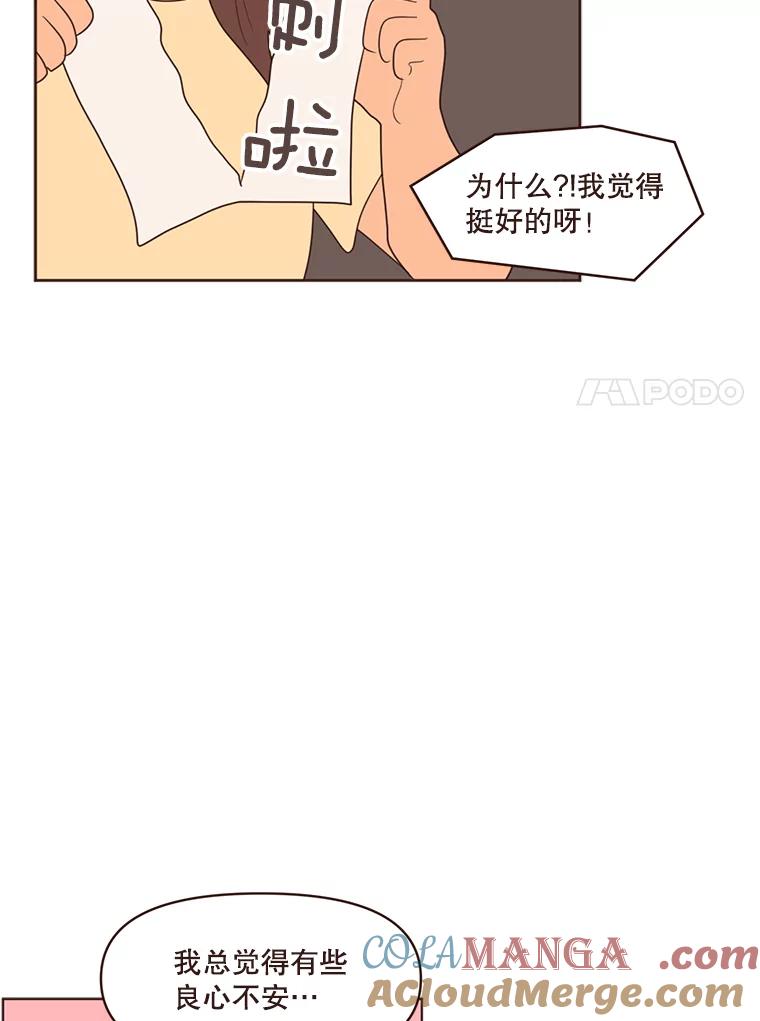 《财阀访谈》19.前任创伤后遗症 第67页