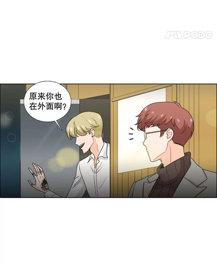 《甜咸男女》20.守护她的资格 第33页
