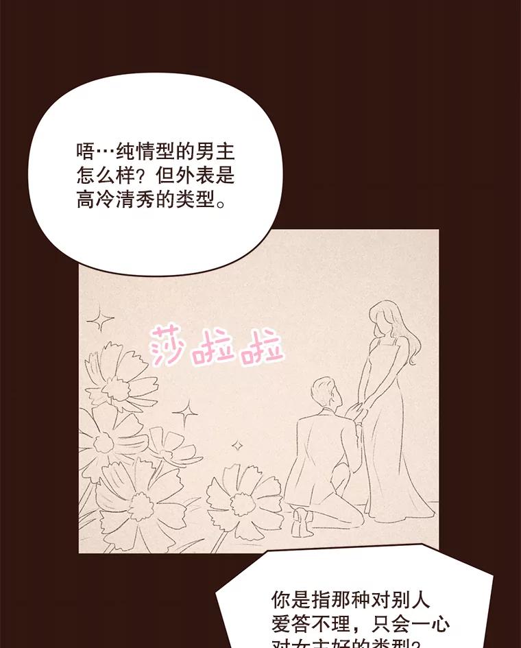 《财阀访谈》19.前任创伤后遗症 第63页