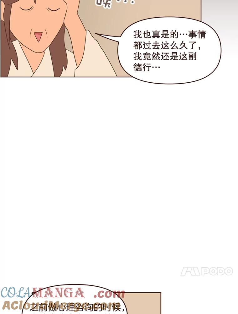 《财阀访谈》19.前任创伤后遗症 第40页