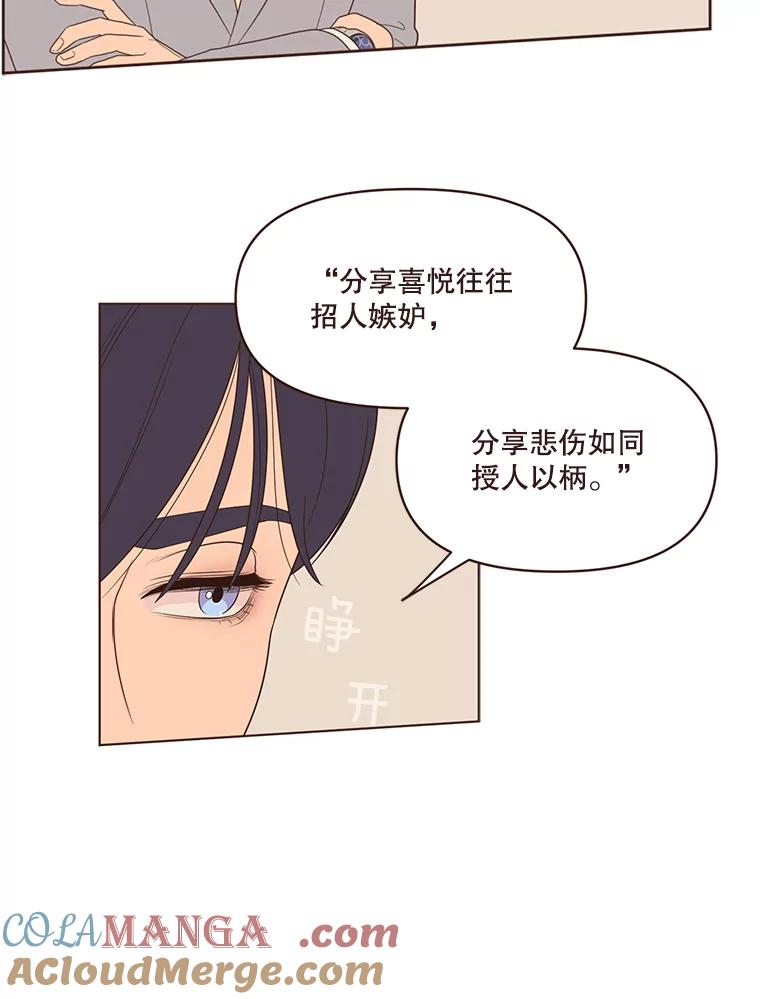 《财阀访谈》19.前任创伤后遗症 第16页