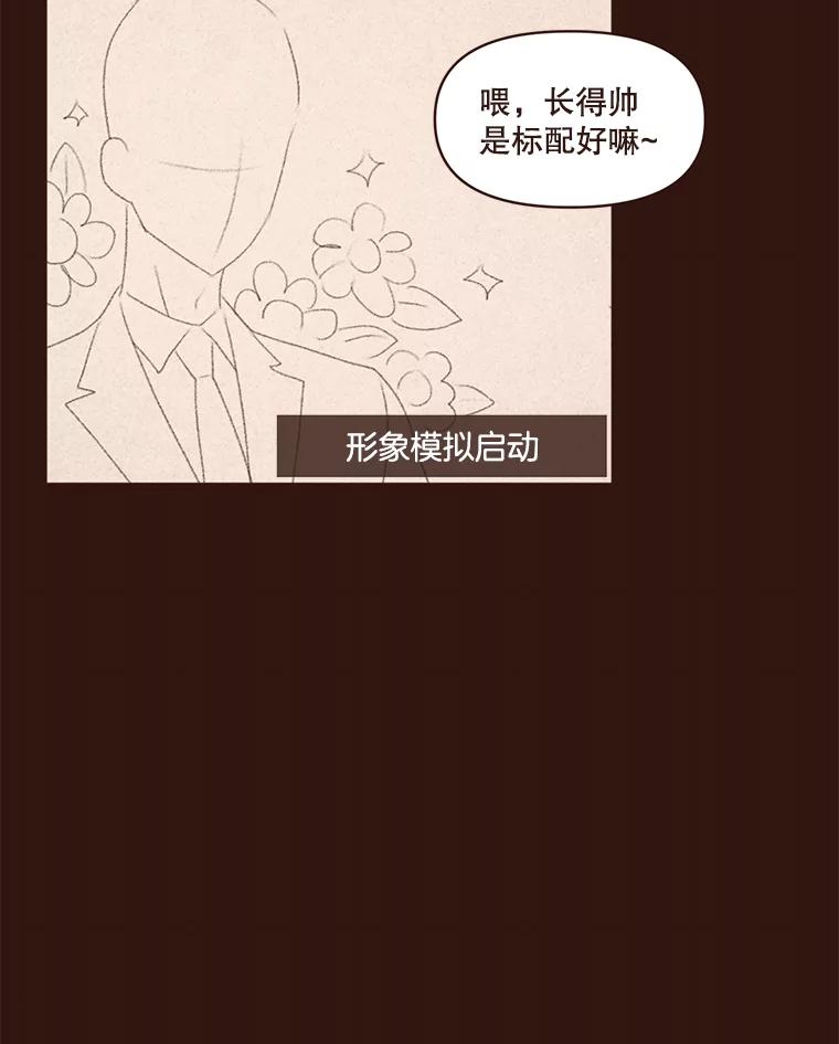 《财阀访谈》19.前任创伤后遗症 第62页