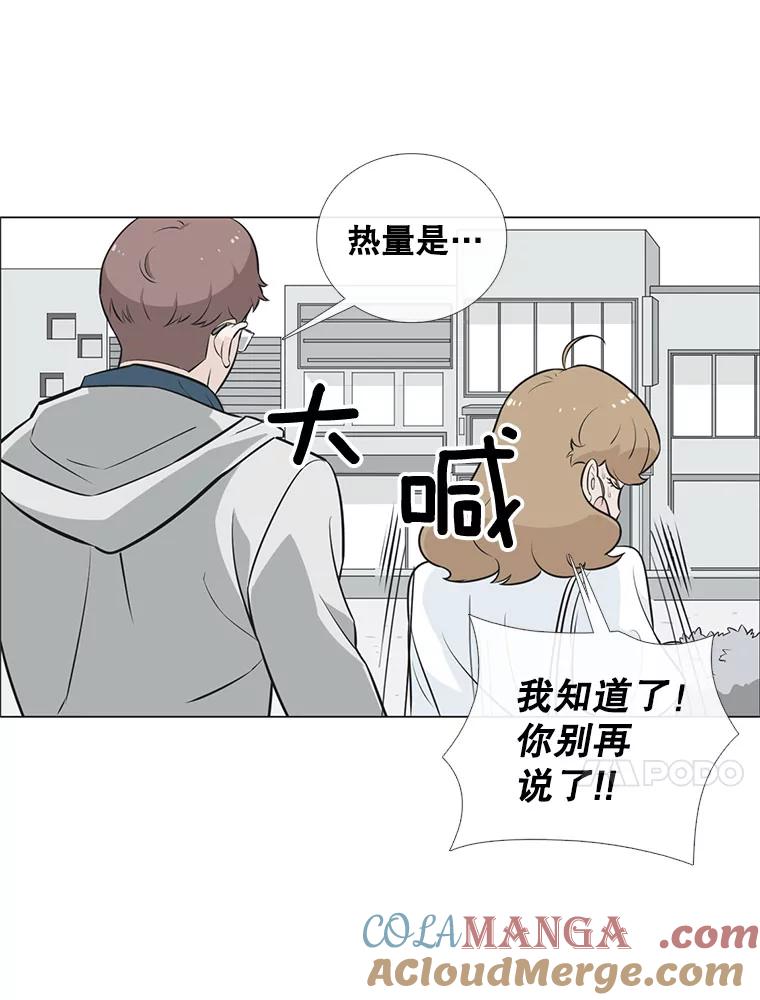 《甜咸男女》20.守护她的资格 第55页