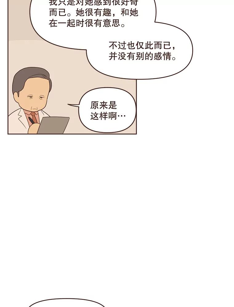 《财阀访谈》19.前任创伤后遗症 第12页