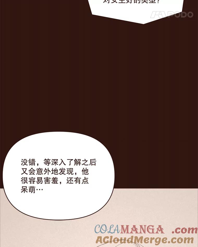 《财阀访谈》19.前任创伤后遗症 第64页