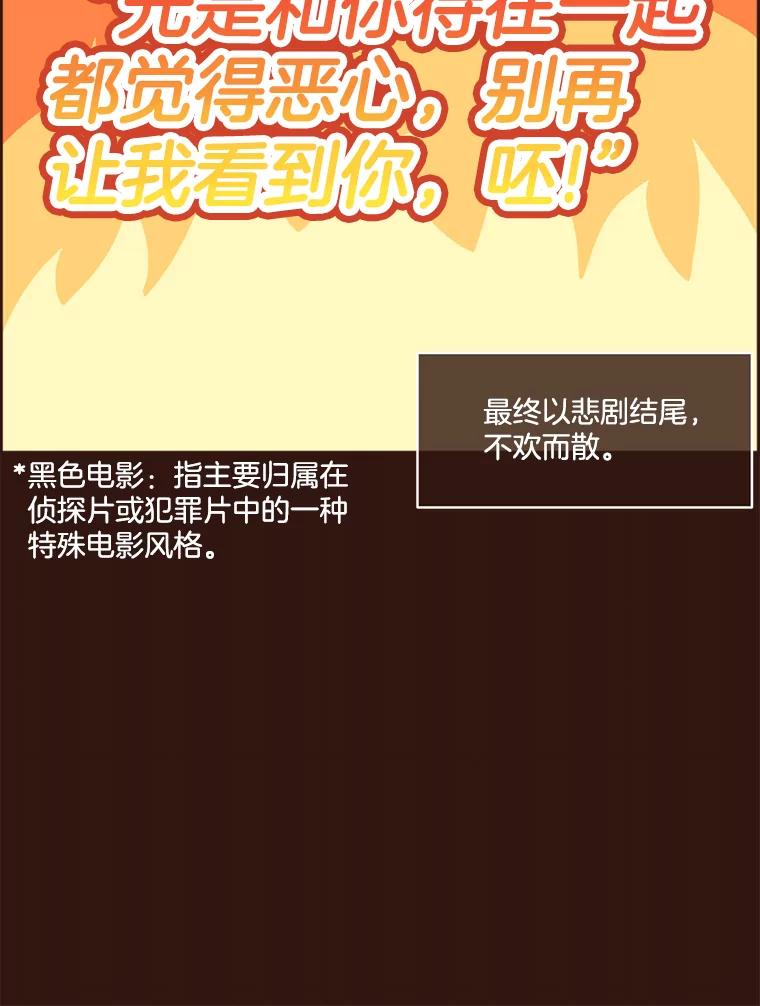 《财阀访谈》19.前任创伤后遗症 第33页