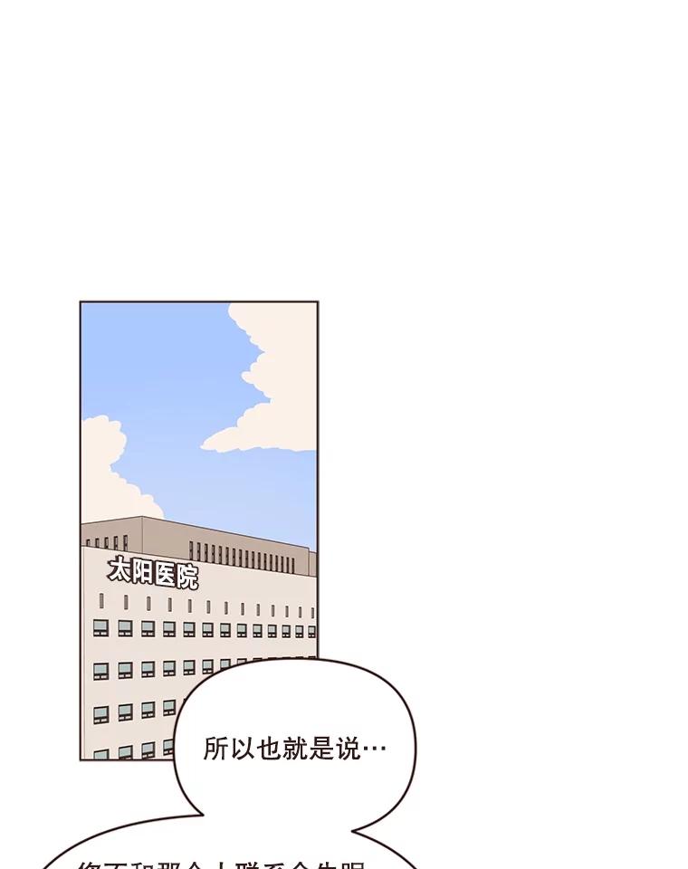 《财阀访谈》19.前任创伤后遗症 第3页