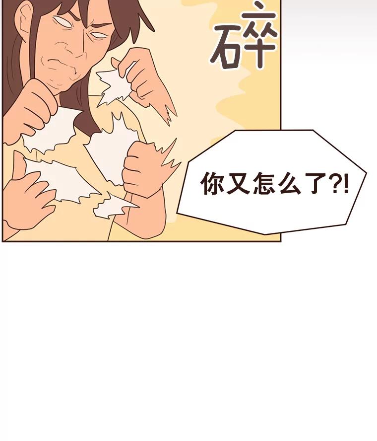 《财阀访谈》19.前任创伤后遗症 第74页