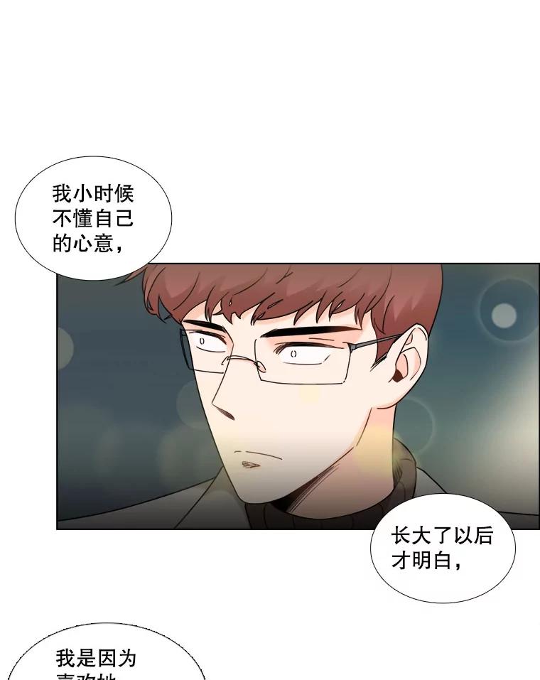 《甜咸男女》20.守护她的资格 第41页