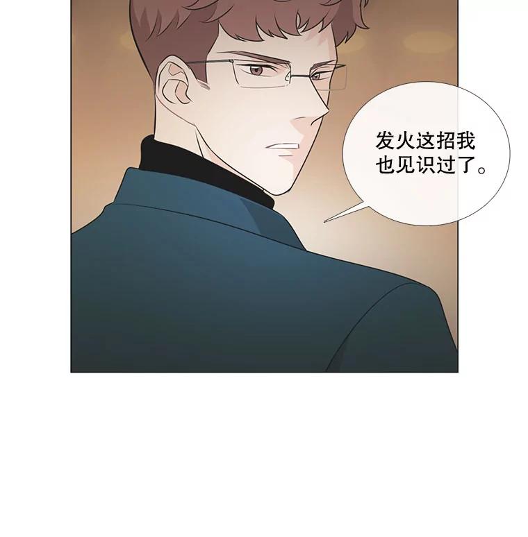 《甜咸男女》20.守护她的资格 第62页