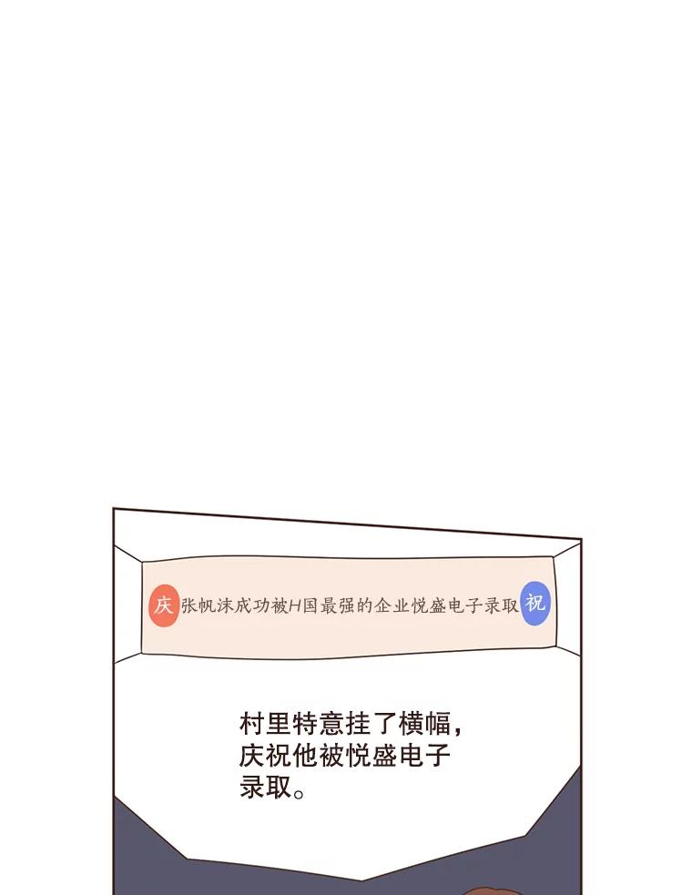 《财阀访谈》19.前任创伤后遗症 第54页