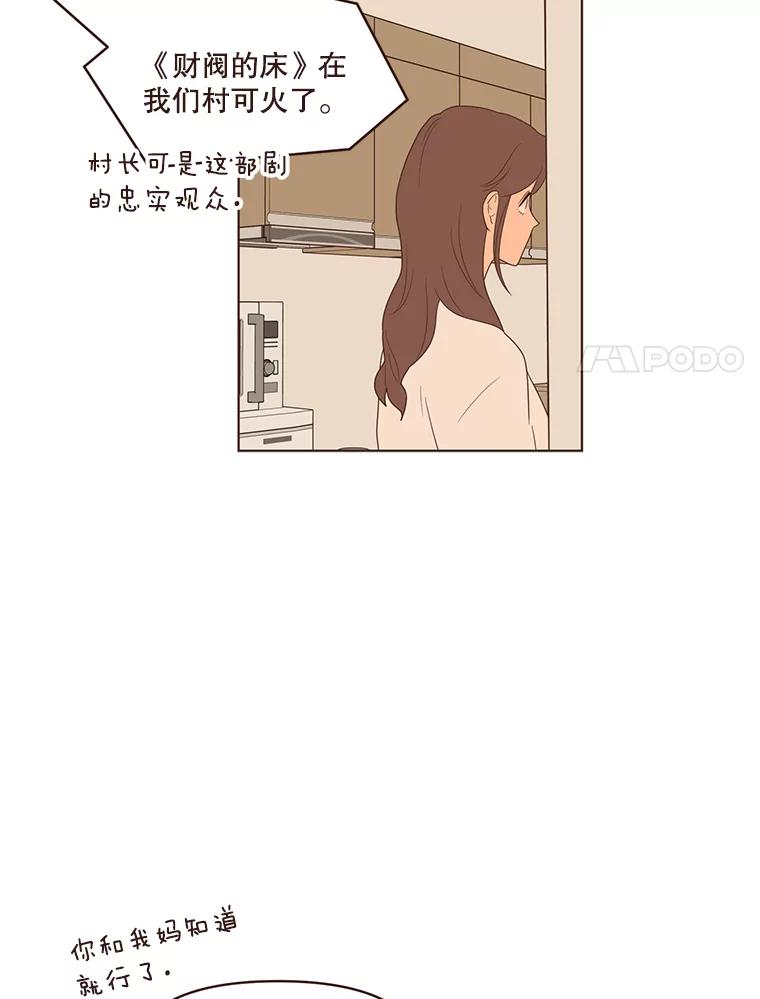 《财阀访谈》19.前任创伤后遗症 第47页