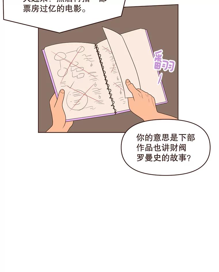 《财阀访谈》19.前任创伤后遗症 第59页