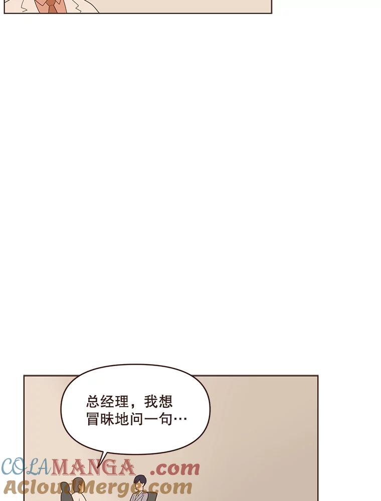 《财阀访谈》19.前任创伤后遗症 第19页
