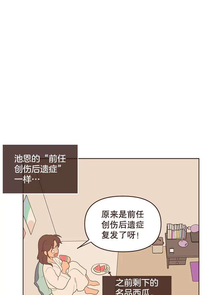 《财阀访谈》19.前任创伤后遗症 第26页