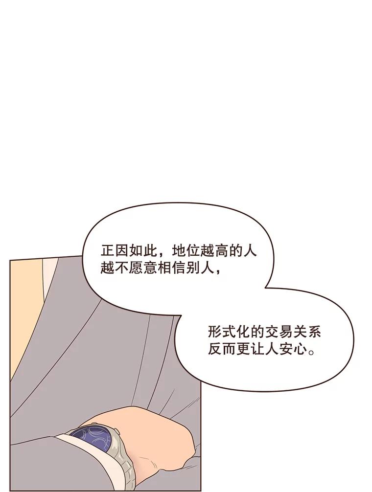 《财阀访谈》19.前任创伤后遗症 第17页