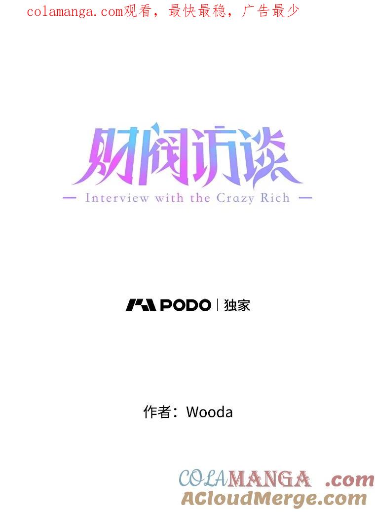 《财阀访谈》19.前任创伤后遗症 第1页