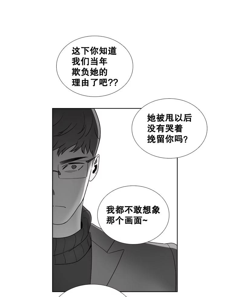 《甜咸男女》20.守护她的资格 第23页