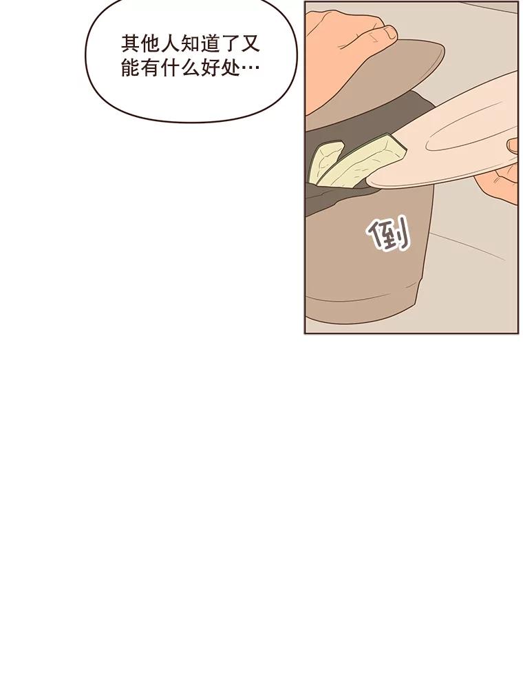 《财阀访谈》19.前任创伤后遗症 第48页