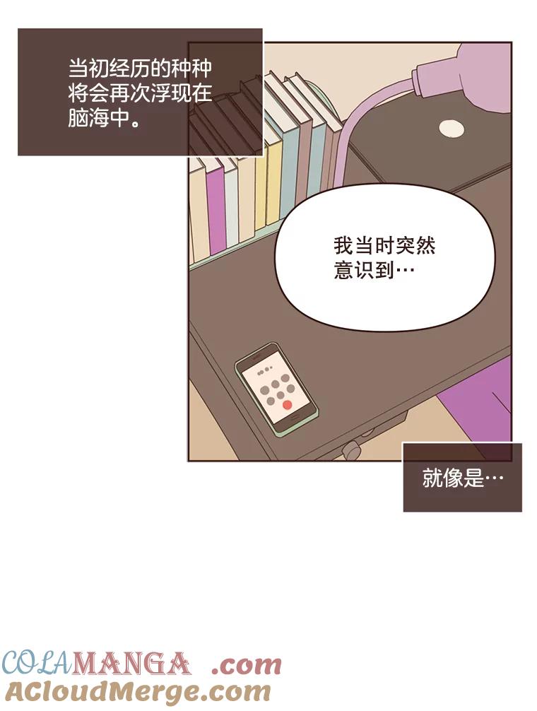《财阀访谈》19.前任创伤后遗症 第25页