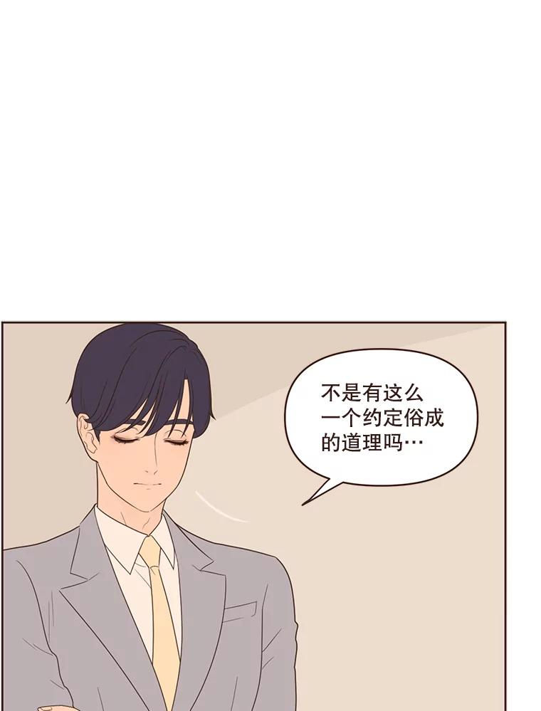 《财阀访谈》19.前任创伤后遗症 第15页
