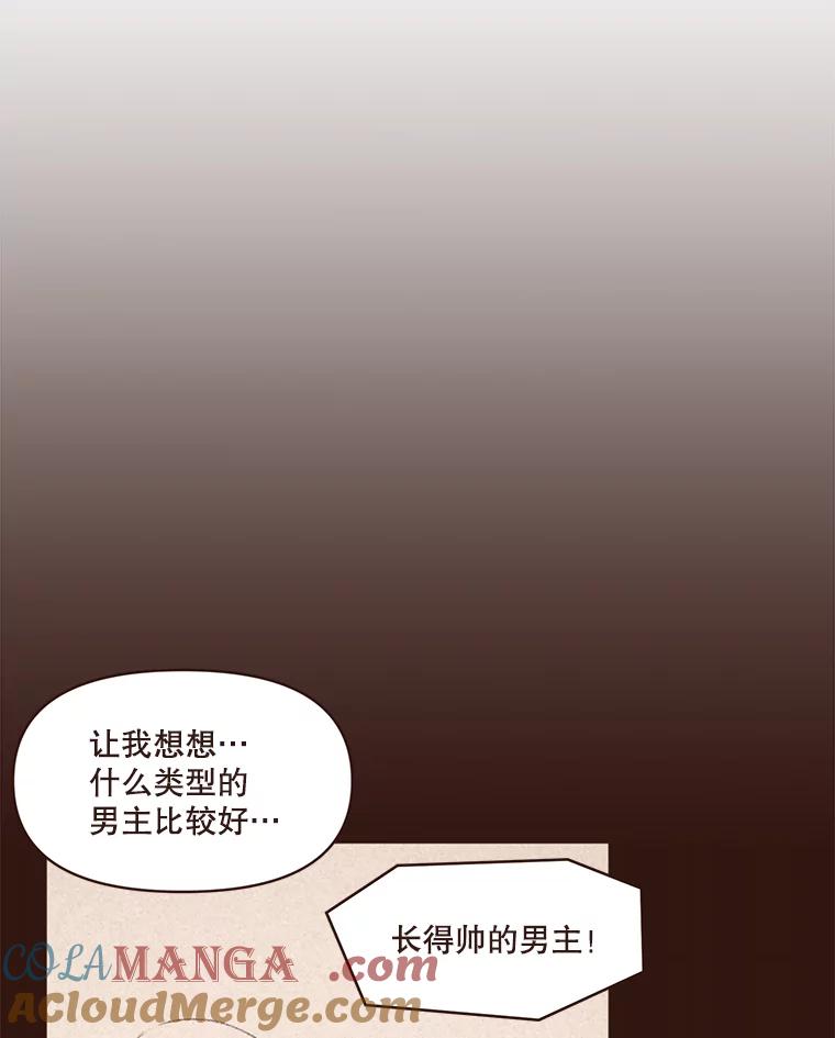 《财阀访谈》19.前任创伤后遗症 第61页