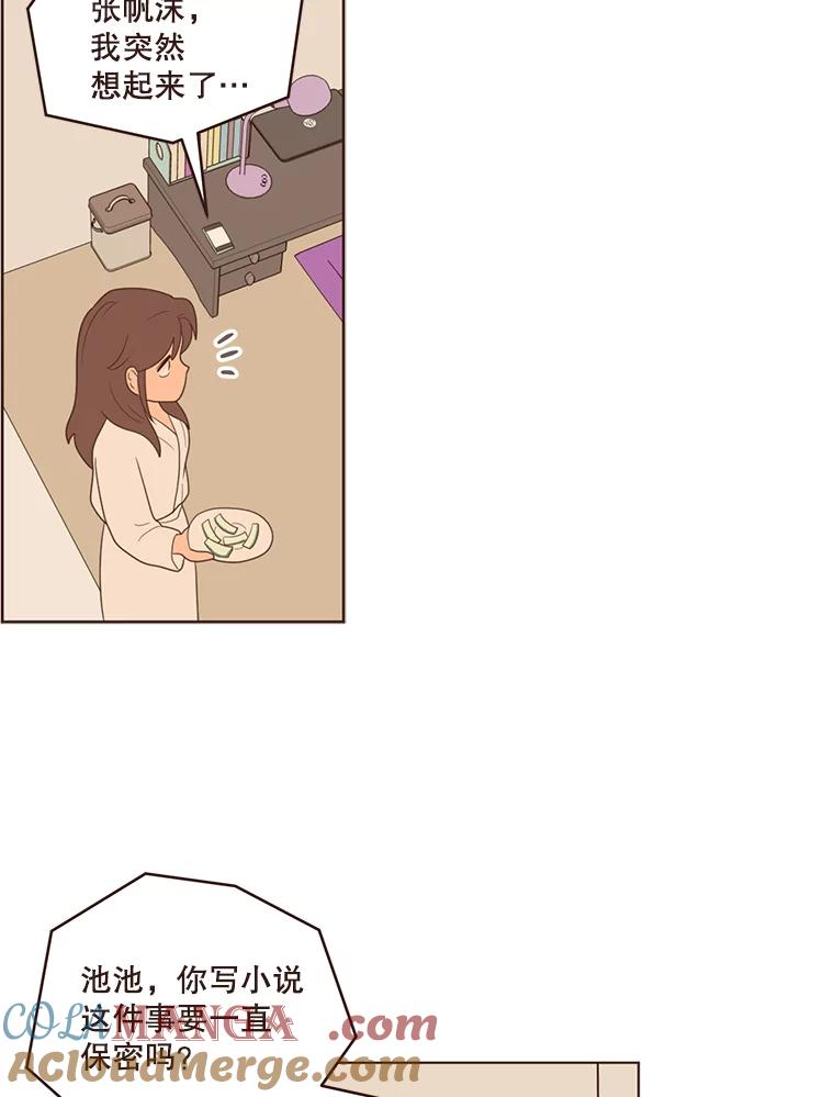 《财阀访谈》19.前任创伤后遗症 第46页