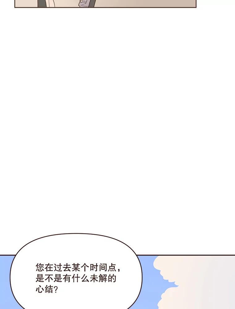 《财阀访谈》19.前任创伤后遗症 第20页