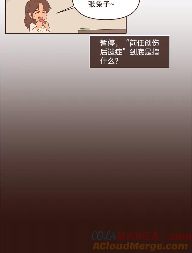 《财阀访谈》19.前任创伤后遗症 第28页